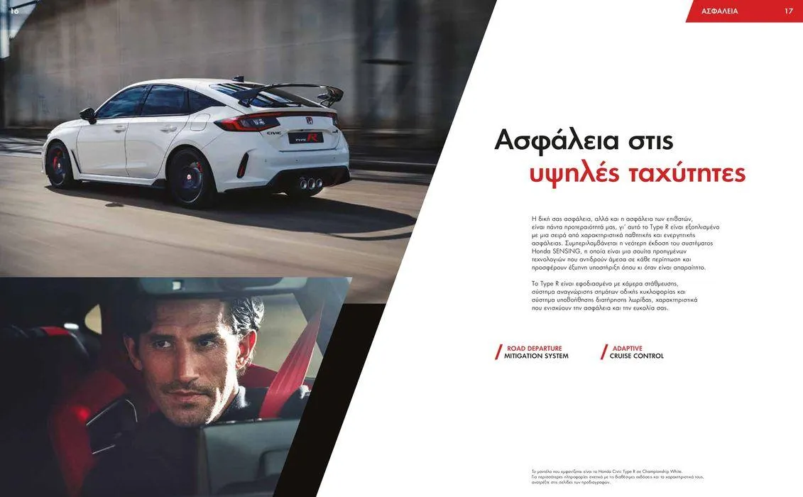 Φυλλάδιο προσφορών Φυλλάδιο Civic Type R από 31 Μαΐου έως 31 Μαΐου 2025 - Σελίδα 9