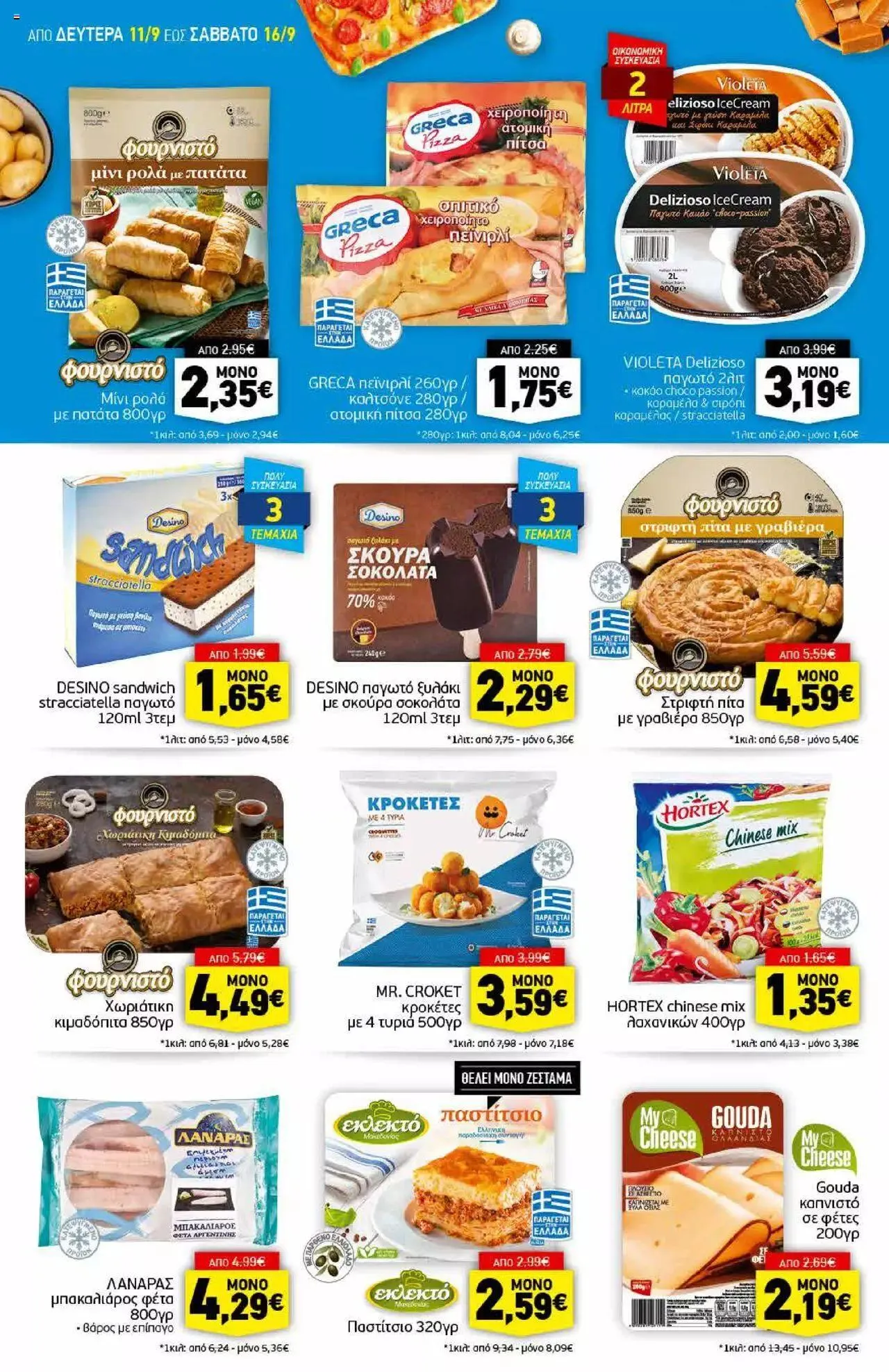 Φυλλάδιο προσφορών Discount Markt - Προσφορές από 11 Σεπτεμβρίου έως 16 Σεπτεμβρίου 2023 - Σελίδα 4