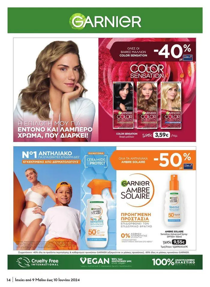 Φυλλάδιο προσφορών Μασούτης προσφορές από 9 Μαΐου έως 10 Ιουνίου από 9 Μαΐου έως 10 Ιουνίου 2024 - Σελίδα 5