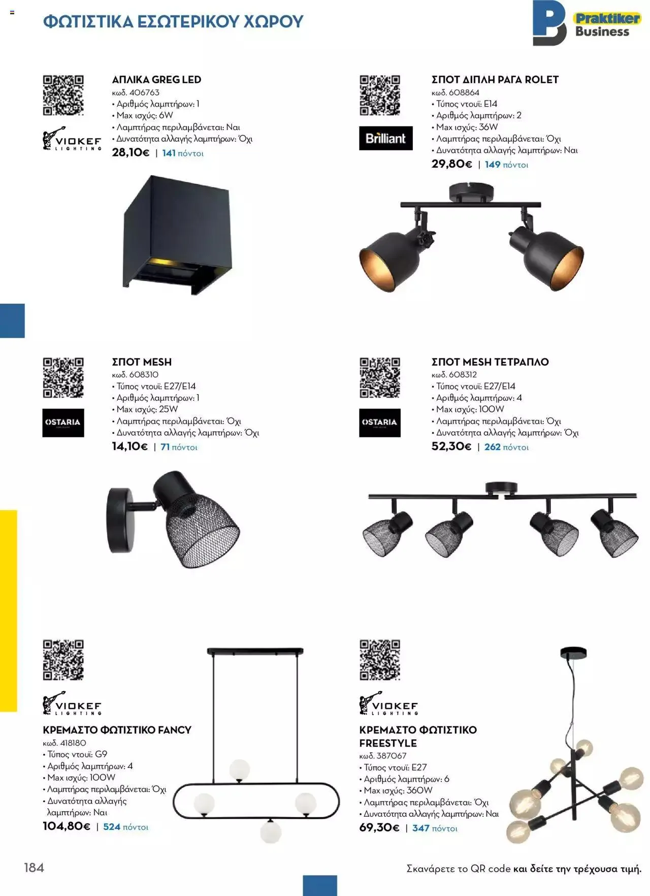 Φυλλάδιο προσφορών Praktiker - Κατάλογος Business από 16 Μαΐου έως 31 Δεκεμβρίου 2023 - Σελίδα 184