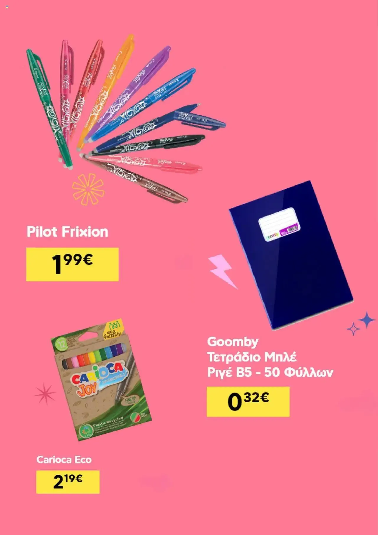 Φυλλάδιο προσφορών Πλαισιο - φυλλάδιο από 19 Αυγούστου έως 31 Δεκεμβρίου 2024 - Σελίδα 7