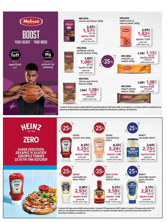 Φυλλάδιο προσφορών My Market προσφορές από 23 Μαΐου έως 4 Ιουνίου 2024 - Σελίδα 31