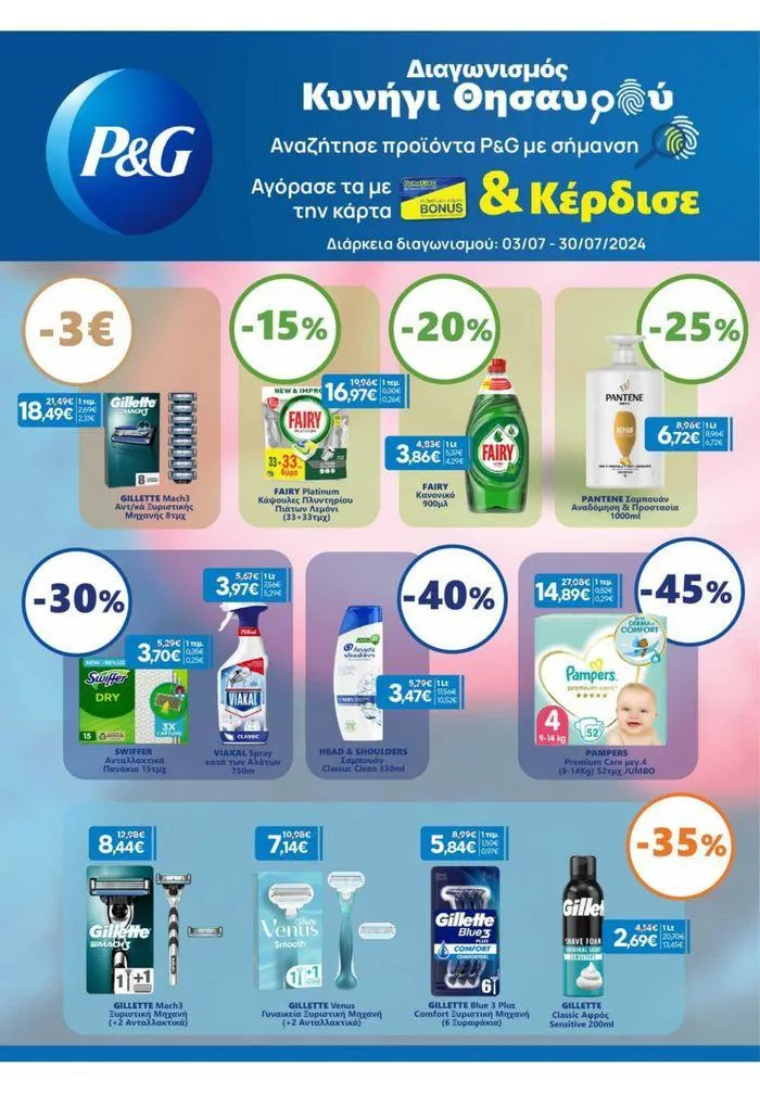 Φυλλάδιο προσφορών Χρυσές Τιμές 03/7-16/7/2024 από 3 Ιουλίου έως 16 Ιουλίου 2024 - Σελίδα 20