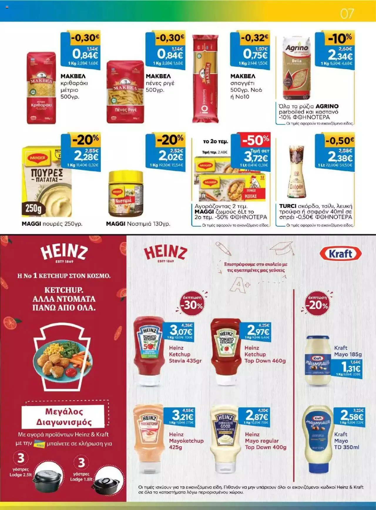 Φυλλάδιο προσφορών Γαλαξίας - Προσφορές από 6 Σεπτεμβρίου έως 19 Σεπτεμβρίου 2023 - Σελίδα 7