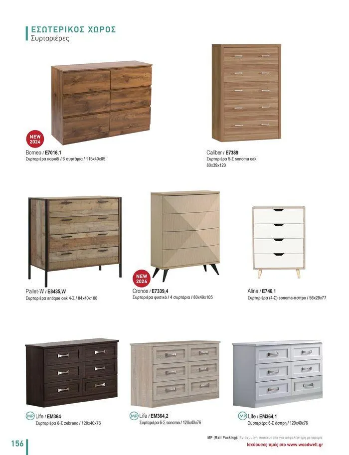 Φυλλάδιο προσφορών Collection 2024 από 9 Φεβρουαρίου έως 31 Αυγούστου 2024 - Σελίδα 158