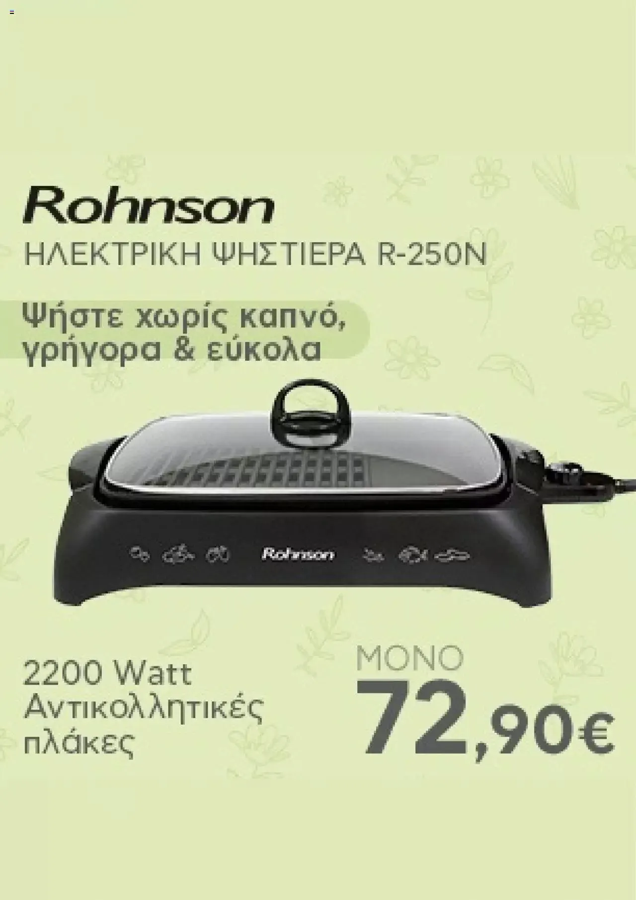 Φυλλάδιο προσφορών Electronet - Προσφορές από 1 Μαρτίου έως 14 Μαρτίου 2024 - Σελίδα 6