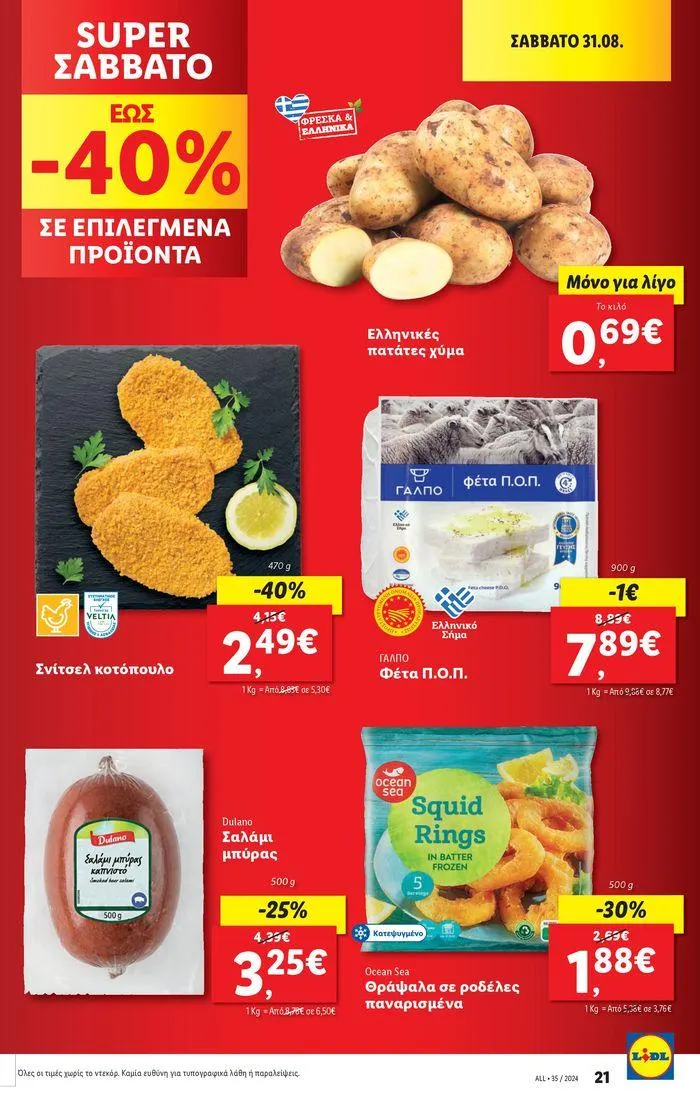 Φυλλάδιο προσφορών Φυλλάδιο Lidl - Food & Nonfood από 29 Αυγούστου έως 4 Σεπτεμβρίου 2024 - Σελίδα 27
