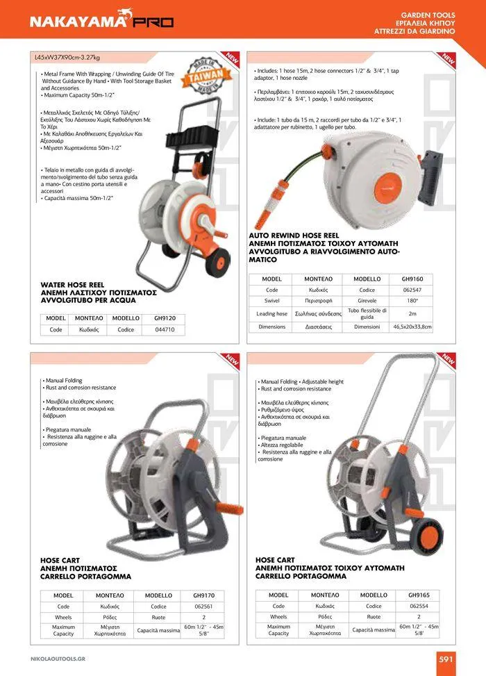 Φυλλάδιο προσφορών κατάλογος 2023 -2024  από 15 Νοεμβρίου έως 31 Δεκεμβρίου 2024 - Σελίδα 593