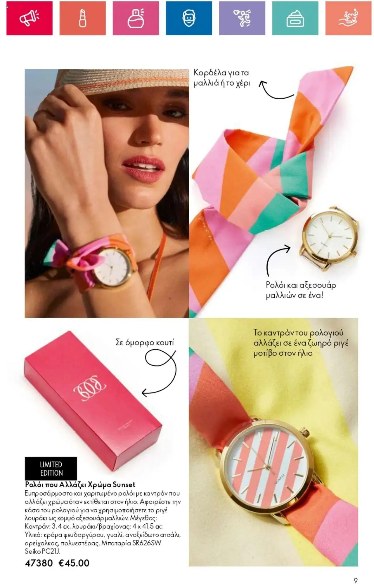 Φυλλάδιο προσφορών Oriflame - Kατάλογος 10/2024 από 11 Ιουλίου έως 31 Ιουλίου 2024 - Σελίδα 9