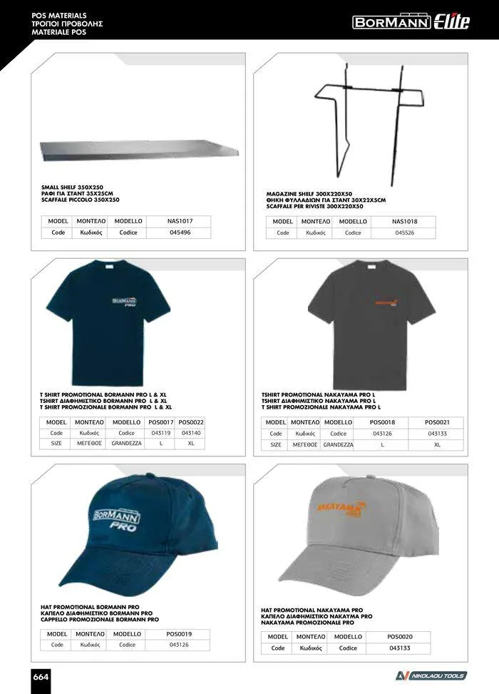 Φυλλάδιο προσφορών κατάλογος 2023 -2024 από 15 Νοεμβρίου έως 31 Δεκεμβρίου 2024 - Σελίδα 666