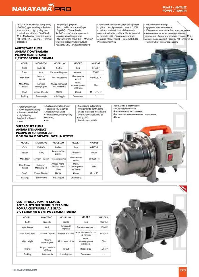 Φυλλάδιο προσφορών Catalogue_ 2024 - 2025 από 12 Μαρτίου έως 31 Δεκεμβρίου 2025 - Σελίδα 275
