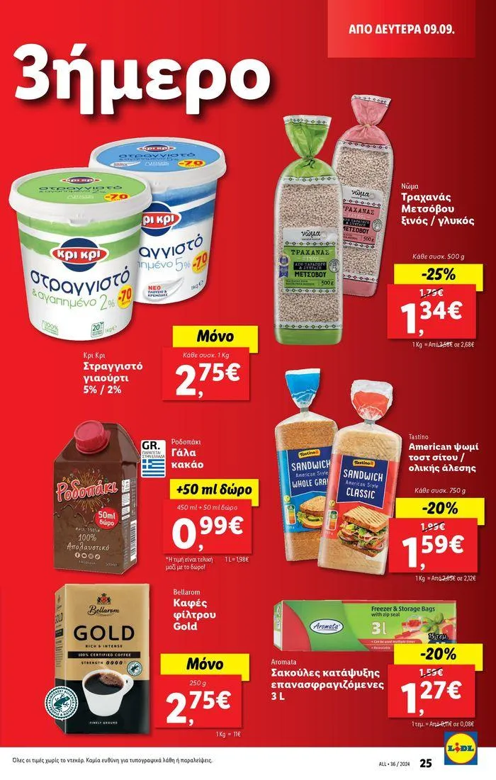 Φυλλάδιο προσφορών Φυλλάδιο Lidl - Food & Nonfood από 5 Σεπτεμβρίου έως 11 Σεπτεμβρίου 2024 - Σελίδα 31