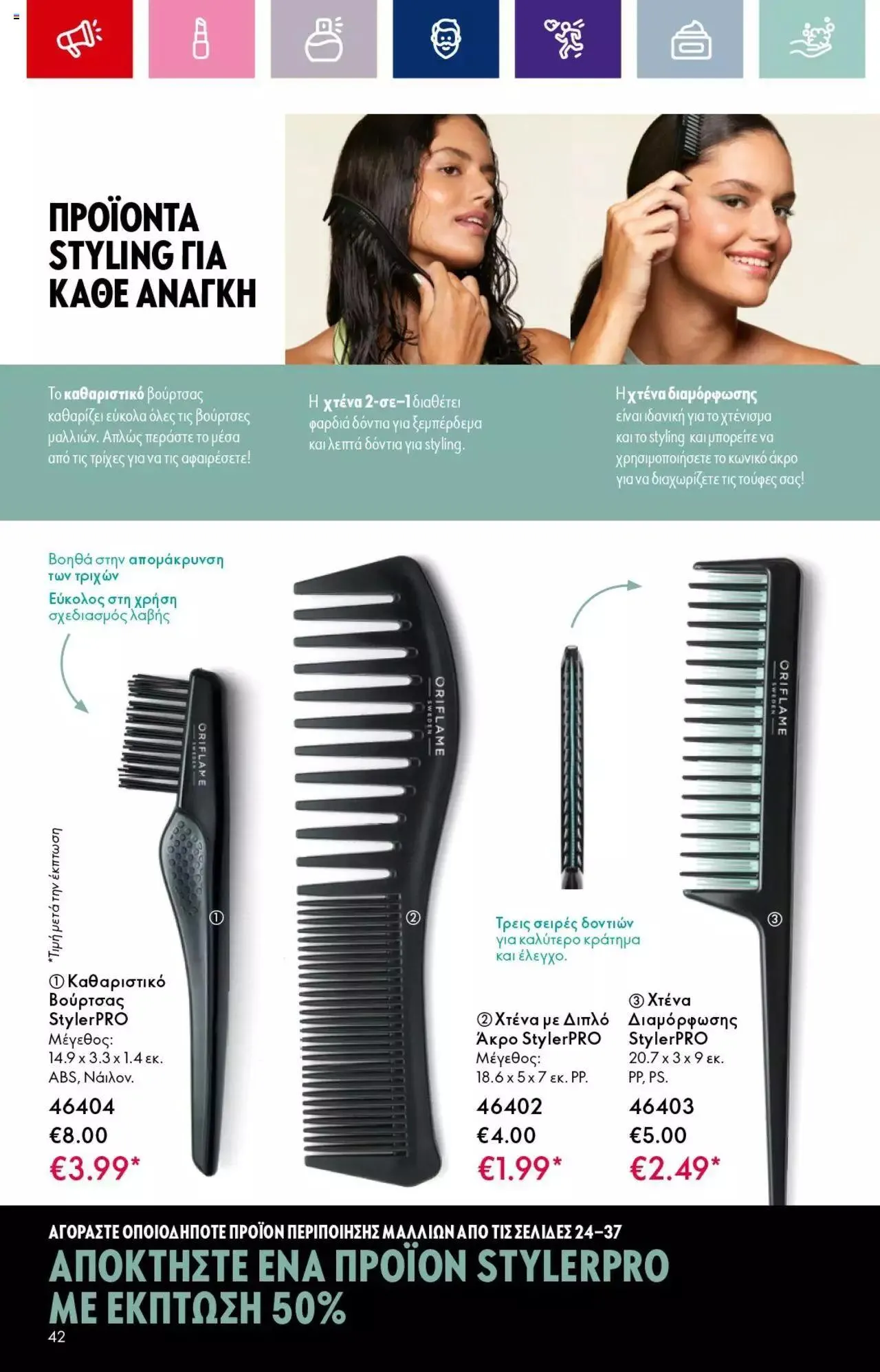 Φυλλάδιο προσφορών Oriflame - Kατάλογος 14/2023 από 13 Σεπτεμβρίου έως 3 Οκτωβρίου 2023 - Σελίδα 42