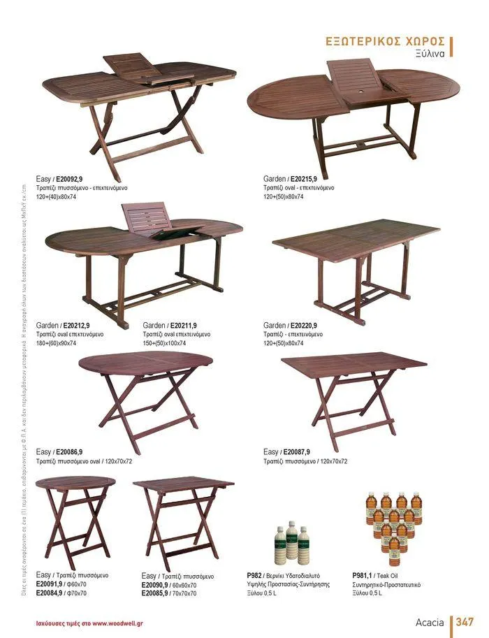 Φυλλάδιο προσφορών Collection 2024 από 9 Φεβρουαρίου έως 31 Αυγούστου 2024 - Σελίδα 349