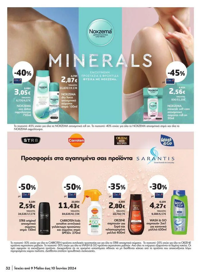 Φυλλάδιο προσφορών Μασούτης προσφορές από 9 Μαΐου έως 10 Ιουνίου από 9 Μαΐου έως 10 Ιουνίου 2024 - Σελίδα 25