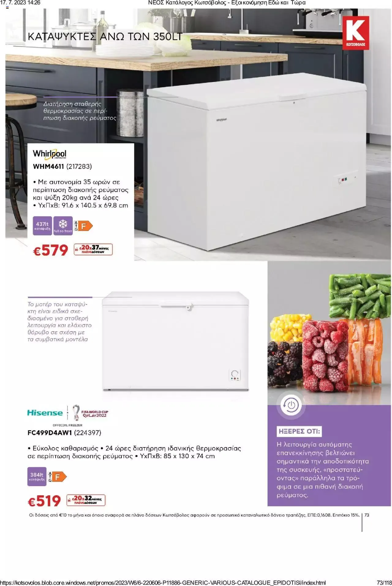 Φυλλάδιο προσφορών Kotsovolos - Εξοικονόμηση Εδώ και Τώρα από 1 Ιουλίου έως 31 Δεκεμβρίου 2023 - Σελίδα 73