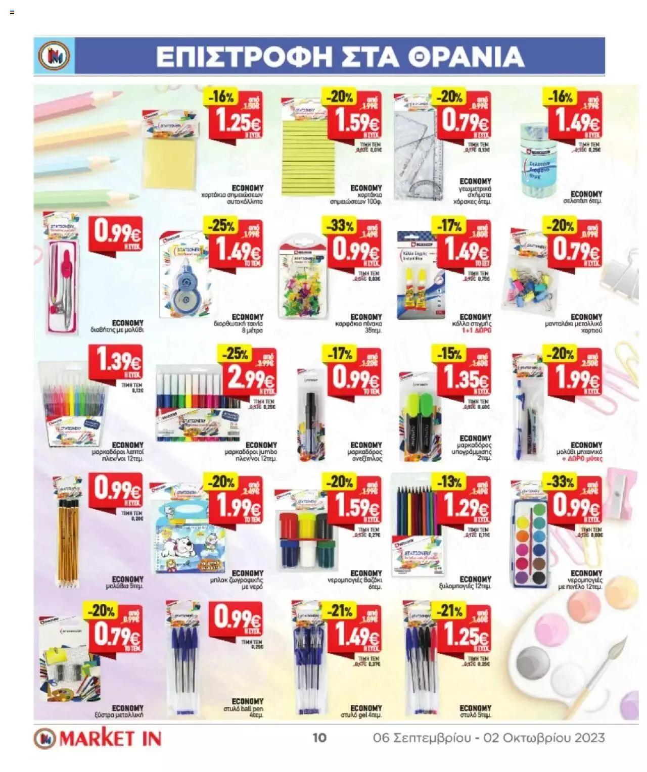Φυλλάδιο προσφορών Market in - φυλλάδιο από 6 Σεπτεμβρίου έως 2 Οκτωβρίου 2023 - Σελίδα 23