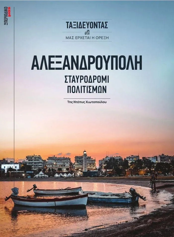 Φυλλάδιο προσφορών ΤΟ ΠΕΡΙΟΔΙΚΟ #50μας από 15 Απριλίου έως 31 Δεκεμβρίου 2024 - Σελίδα 112