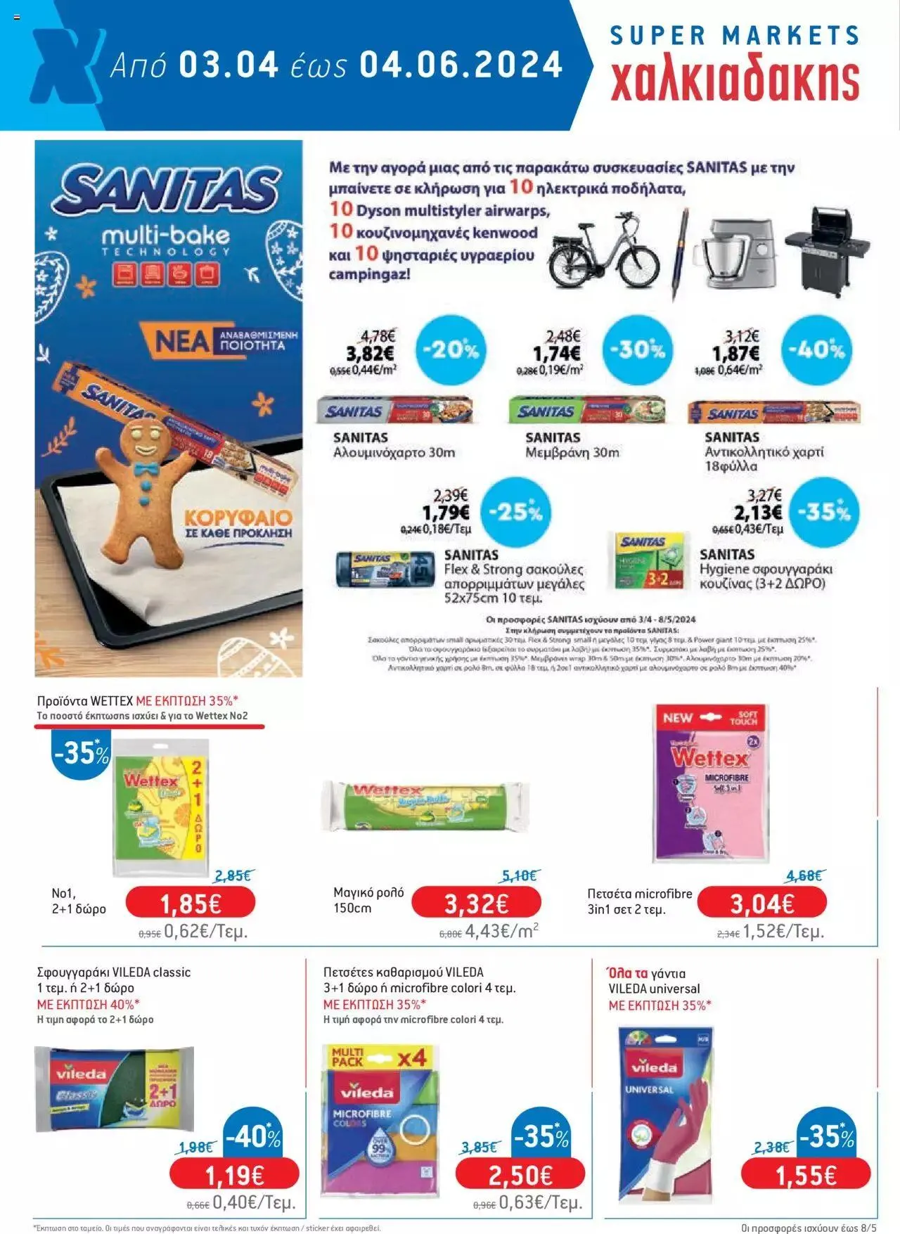 Φυλλάδιο προσφορών Χαλκιαδάκης - Φυλλάδιο Νοικοκυριού από 3 Απριλίου έως 4 Ιουνίου 2024 - Σελίδα 10