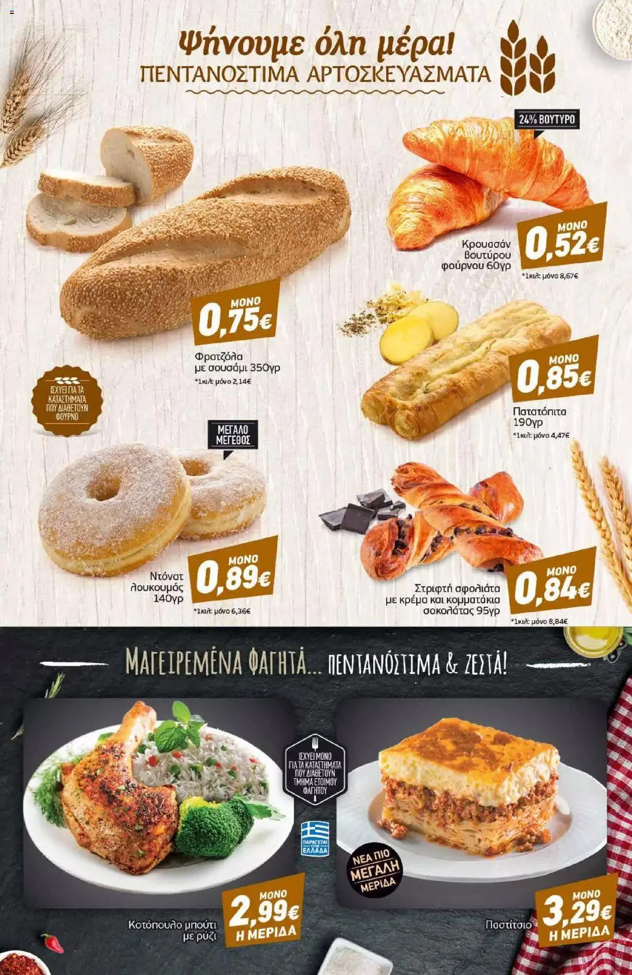 Φυλλάδιο προσφορών Discount Markt - Προσφορές από 4 Σεπτεμβρίου έως 9 Σεπτεμβρίου 2023 - Σελίδα 3