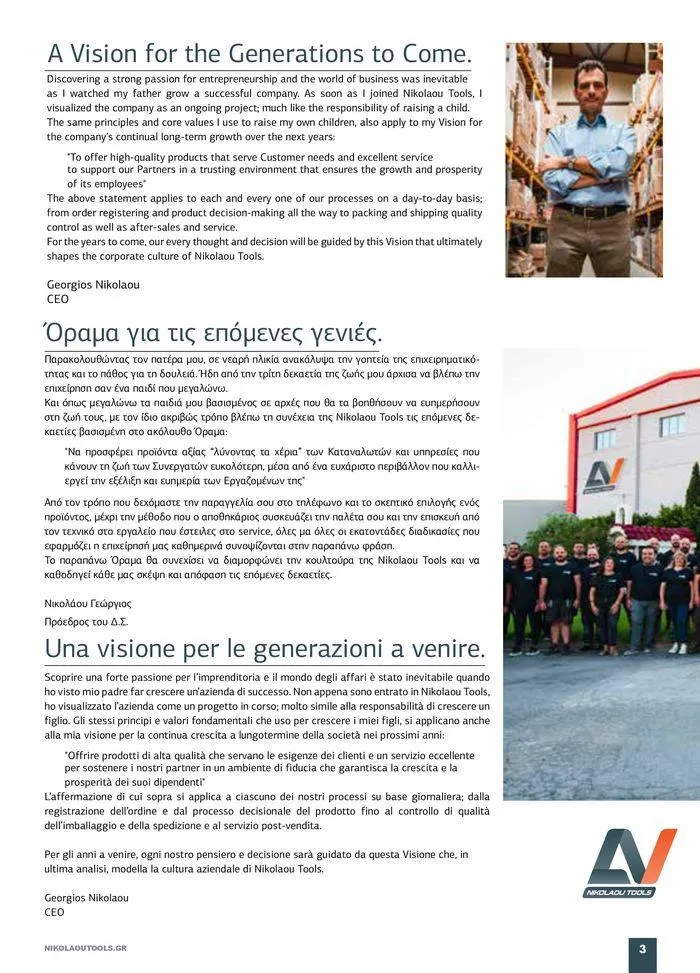 Φυλλάδιο προσφορών κατάλογος 2023 -2024 από 15 Νοεμβρίου έως 31 Δεκεμβρίου 2024 - Σελίδα 5