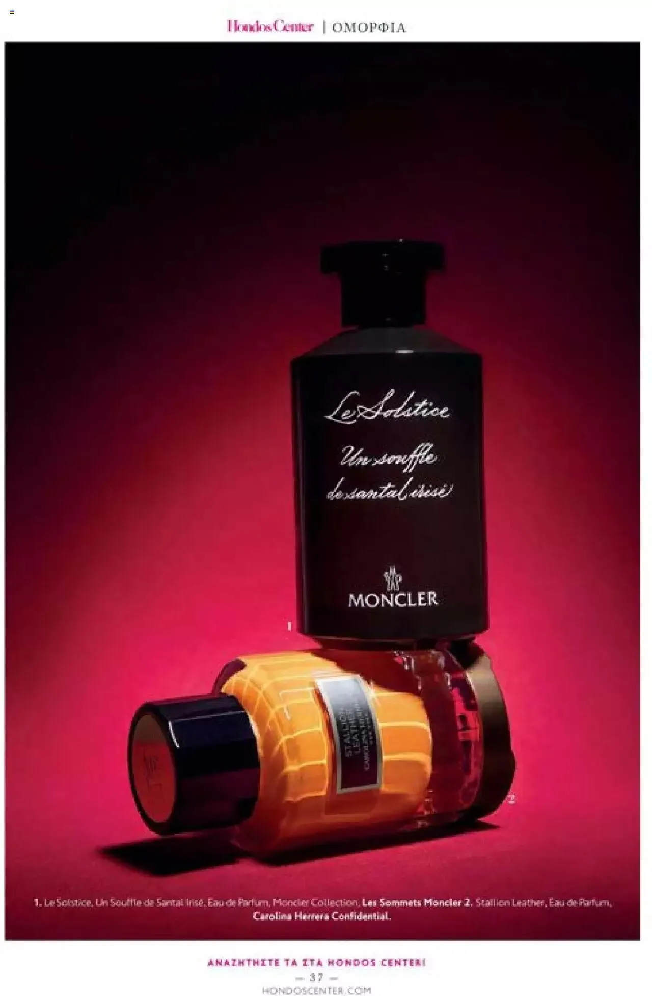 Φυλλάδιο προσφορών Hondos Center - Kατάλογος The Christmas '23 edition από 13 Δεκεμβρίου έως 31 Δεκεμβρίου 2024 - Σελίδα 37