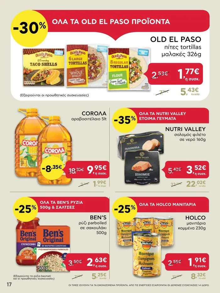 Φυλλάδιο προσφορών ΑΒ Βασιλόπουλος προσφορές από 27 Ιουνίου έως 3 Ιουλίου 2024 - Σελίδα 17