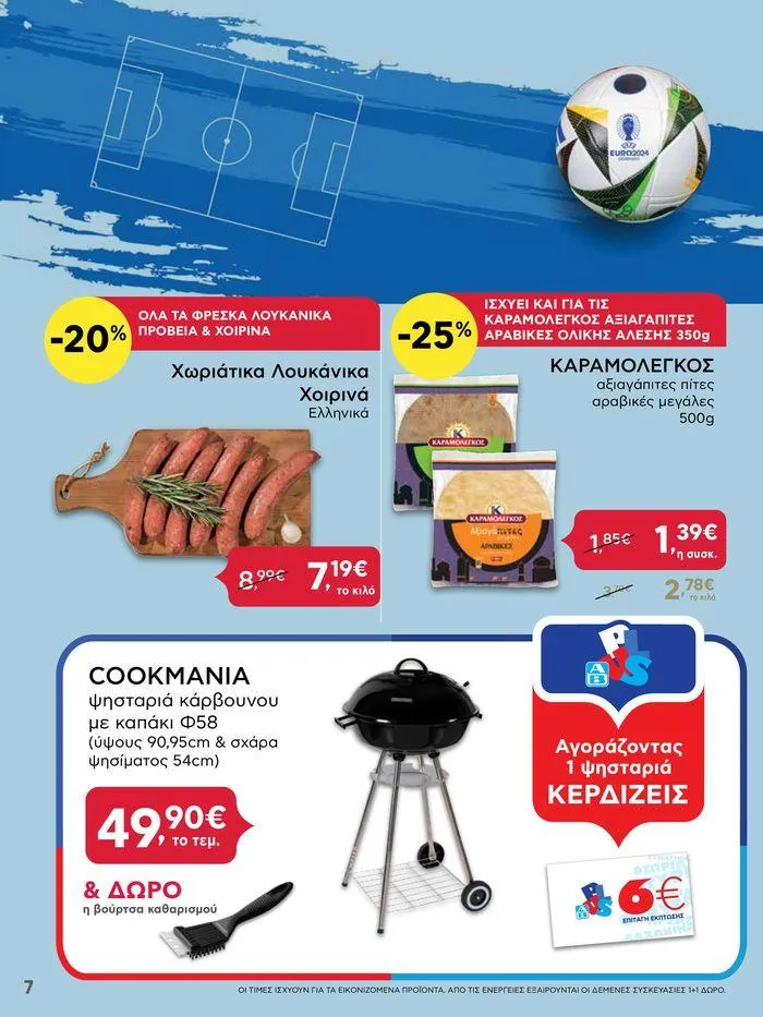 Φυλλάδιο προσφορών Από Πέμπτη 13/06/2024 έως Τετάρτη 19/06/2024 από 13 Ιουνίου έως 19 Ιουνίου 2024 - Σελίδα 7
