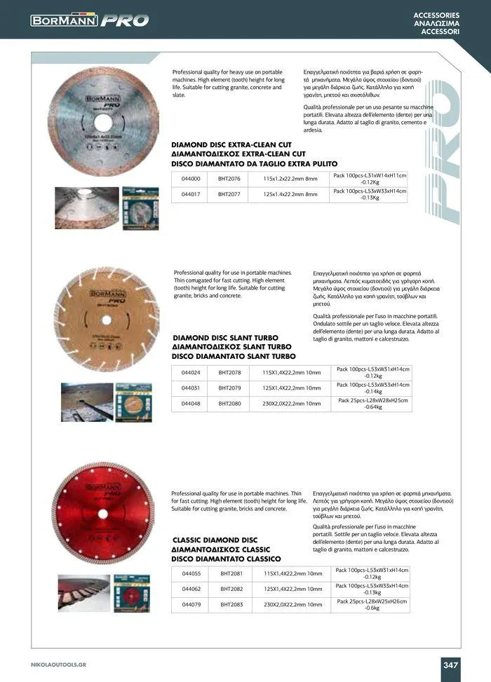 Φυλλάδιο προσφορών κατάλογος 2023 -2024  από 15 Νοεμβρίου έως 31 Δεκεμβρίου 2024 - Σελίδα 349