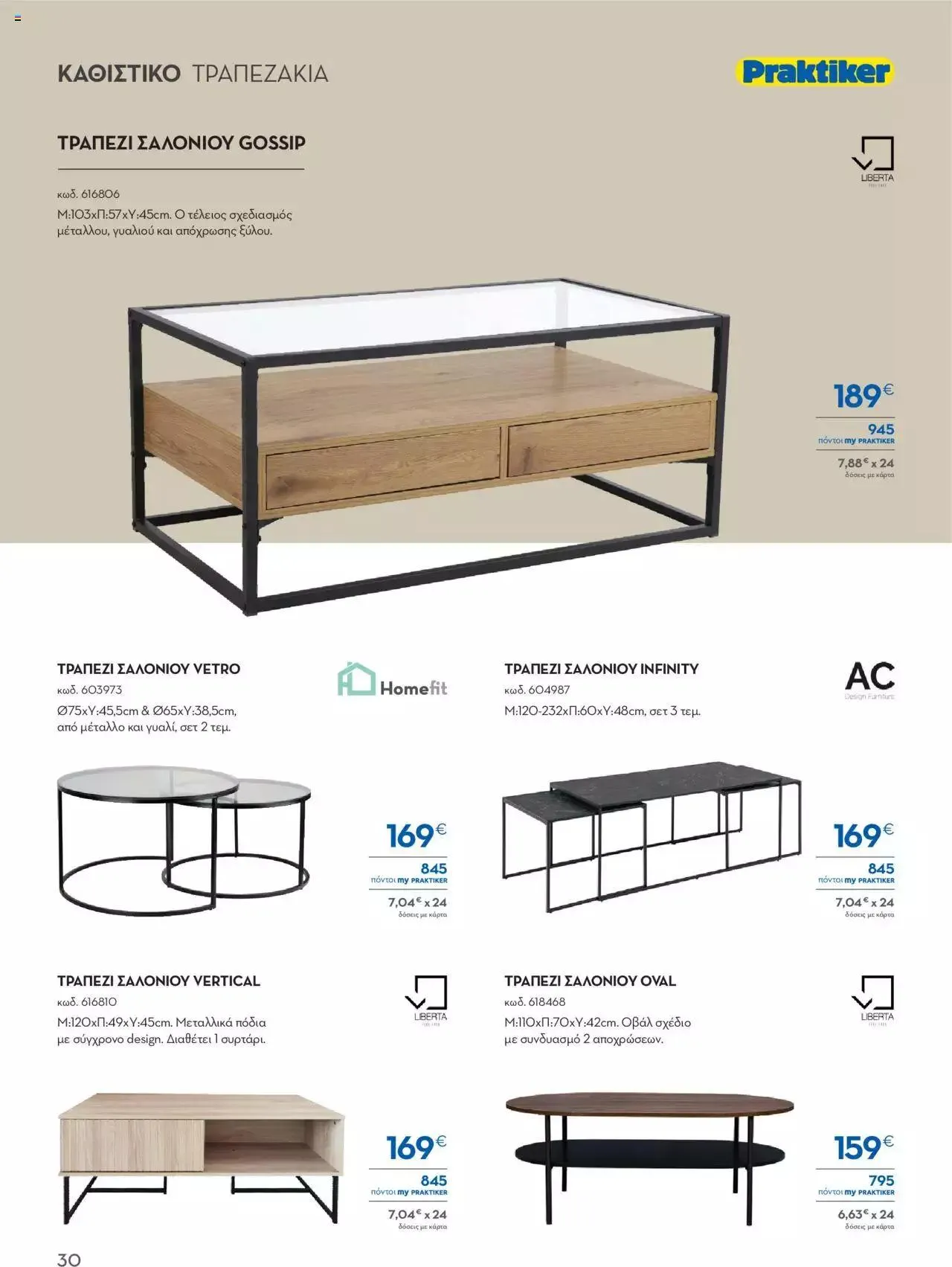 Φυλλάδιο προσφορών Praktiker - ΚΑΤΑΛΟΓΟΣ Σπίτι 2024 από 22 Σεπτεμβρίου έως 31 Οκτωβρίου 2023 - Σελίδα 30