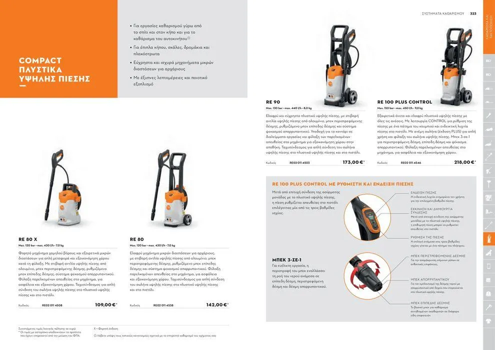 Φυλλάδιο προσφορών Κατάλογος 2024 από 17 Ιανουαρίου έως 31 Δεκεμβρίου 2024 - Σελίδα 162