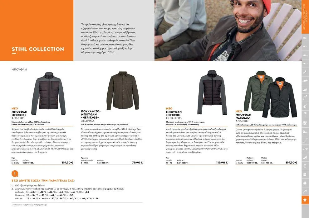 Φυλλάδιο προσφορών Κατάλογος 2024 από 17 Ιανουαρίου έως 31 Δεκεμβρίου 2024 - Σελίδα 219