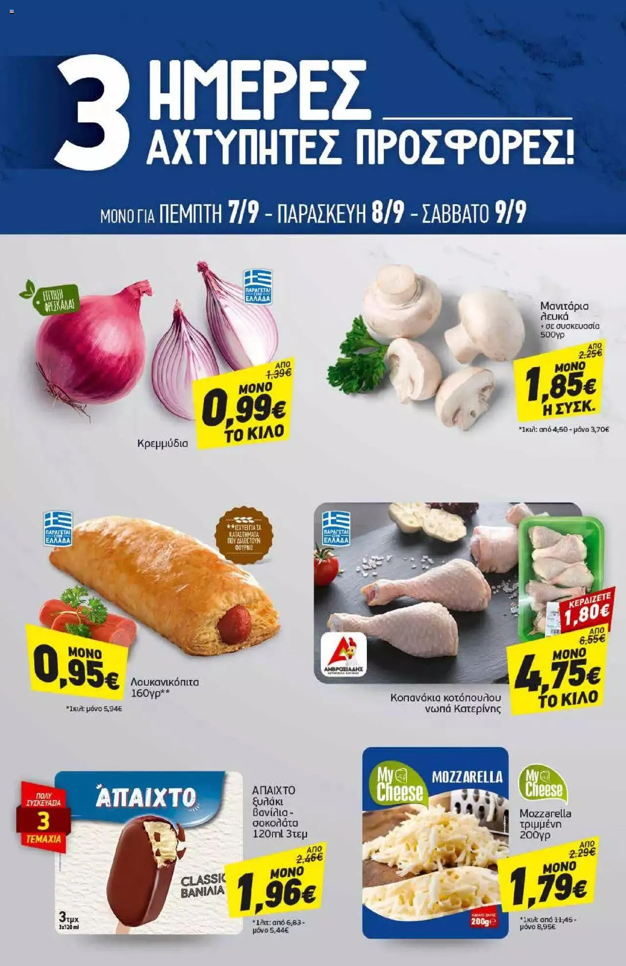 Φυλλάδιο προσφορών Discount Markt - Προσφορές από 4 Σεπτεμβρίου έως 9 Σεπτεμβρίου 2023 - Σελίδα 16