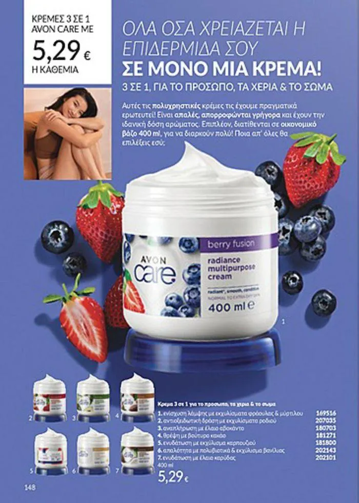 Φυλλάδιο προσφορών Κατάλογος Αυγούστου από 1 Αυγούστου έως 31 Αυγούστου 2024 - Σελίδα 148