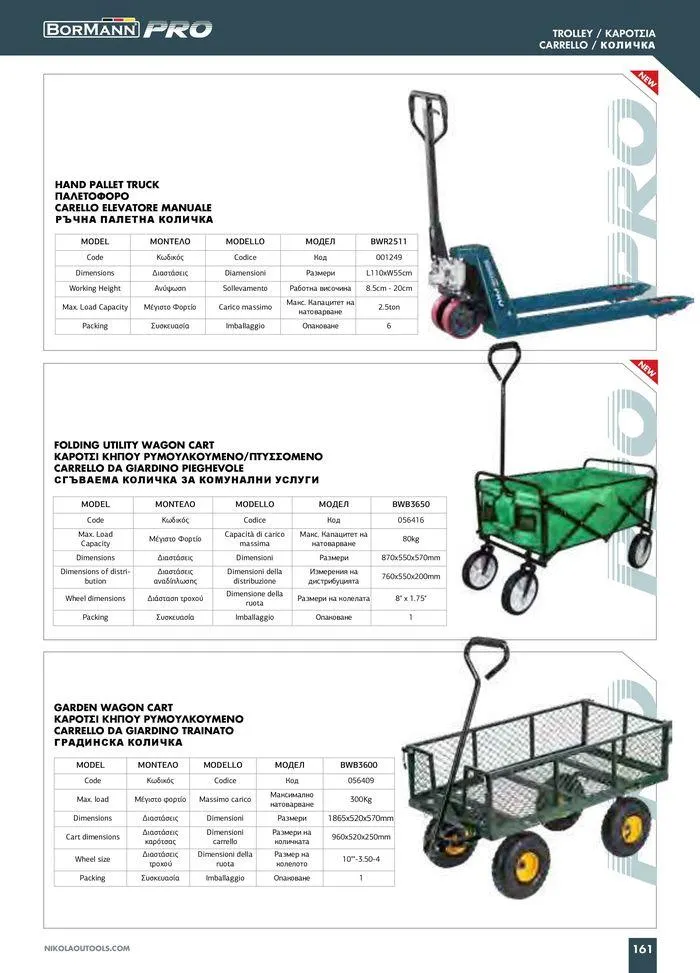 Φυλλάδιο προσφορών Catalogue_ 2024 - 2025 από 12 Μαρτίου έως 31 Δεκεμβρίου 2025 - Σελίδα 163