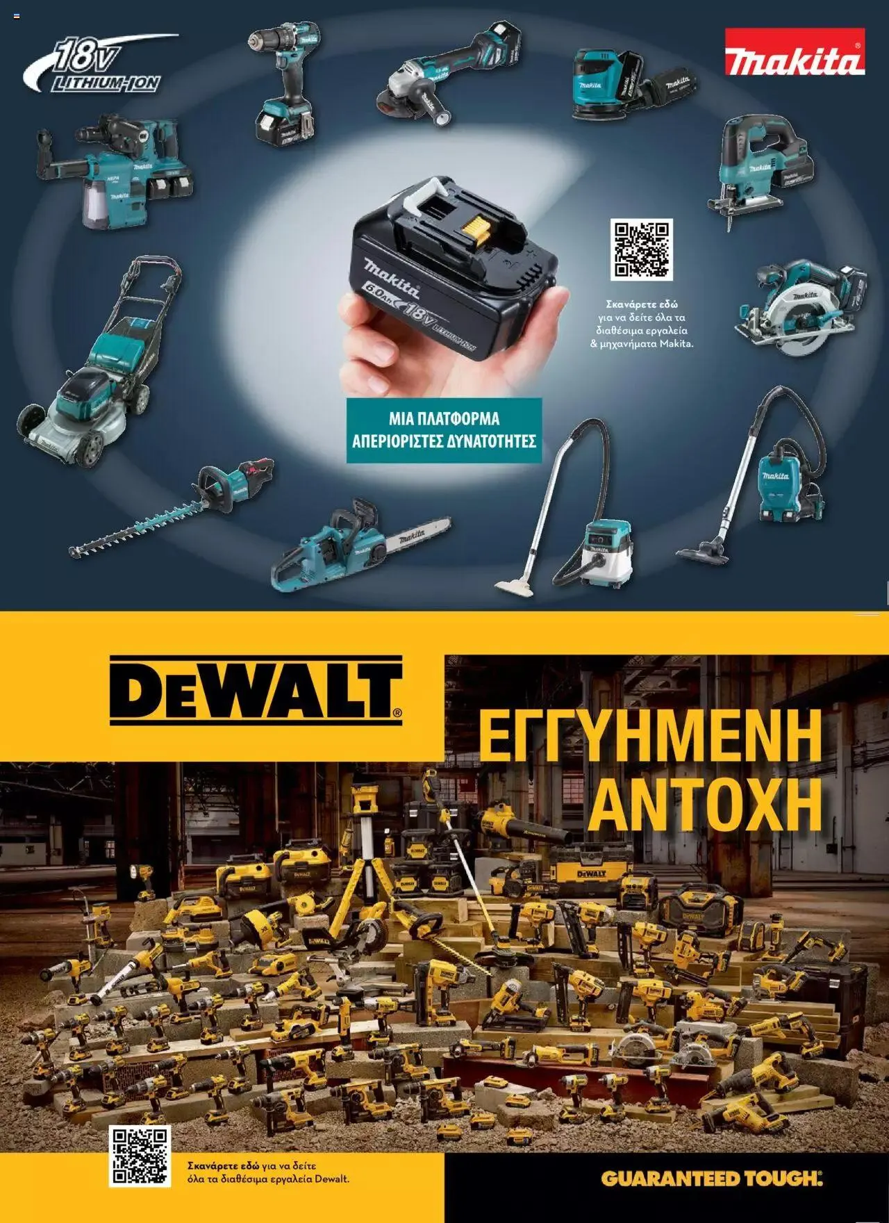 Φυλλάδιο προσφορών Praktiker - Κατάλογος Business από 16 Μαΐου έως 31 Δεκεμβρίου 2023 - Σελίδα 168