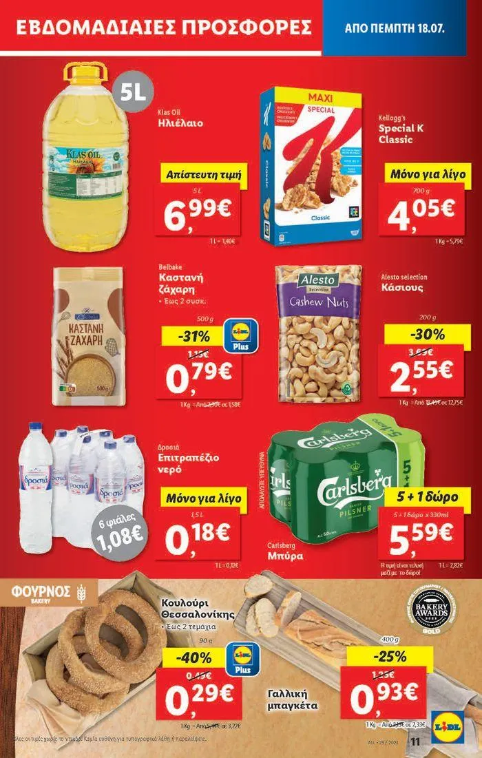 Φυλλάδιο προσφορών Φυλλάδιο Lidl - Food & Nonfood από 18 Ιουλίου έως 24 Ιουλίου 2024 - Σελίδα 13