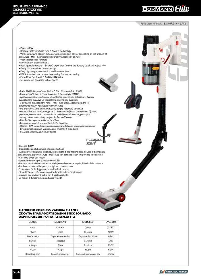 Φυλλάδιο προσφορών κατάλογος 2023 -2024  από 15 Νοεμβρίου έως 31 Δεκεμβρίου 2024 - Σελίδα 286
