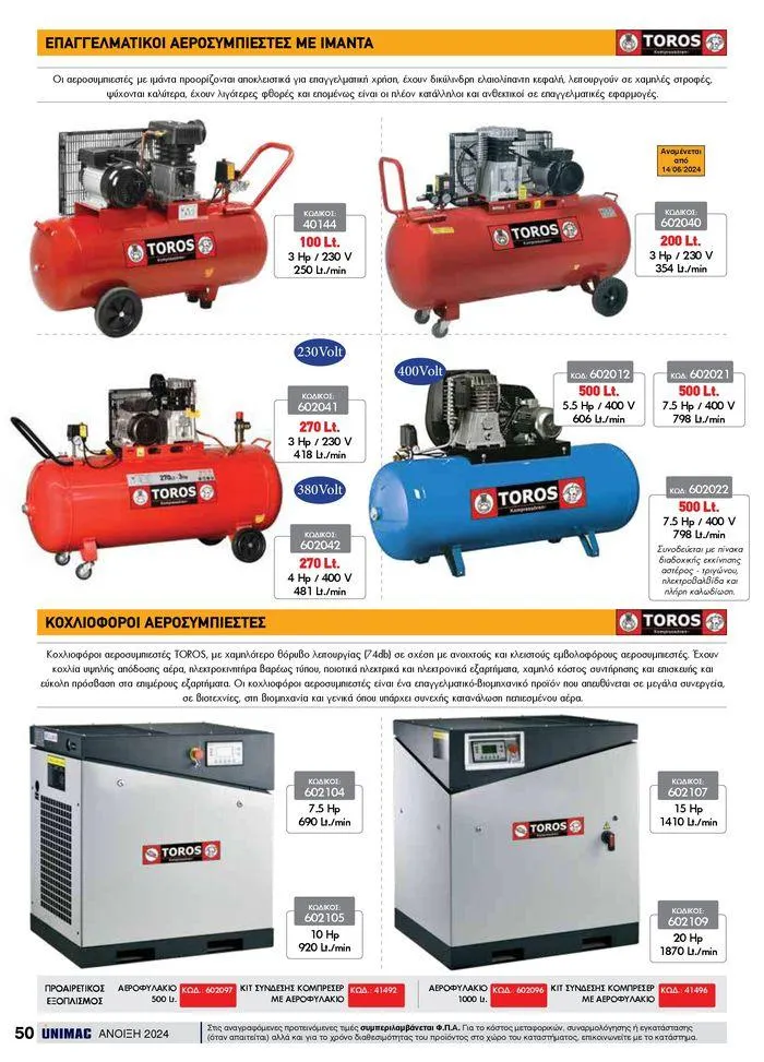 Φυλλάδιο προσφορών Spring -Summer 2024  από 19 Απριλίου έως 31 Αυγούστου 2024 - Σελίδα 50