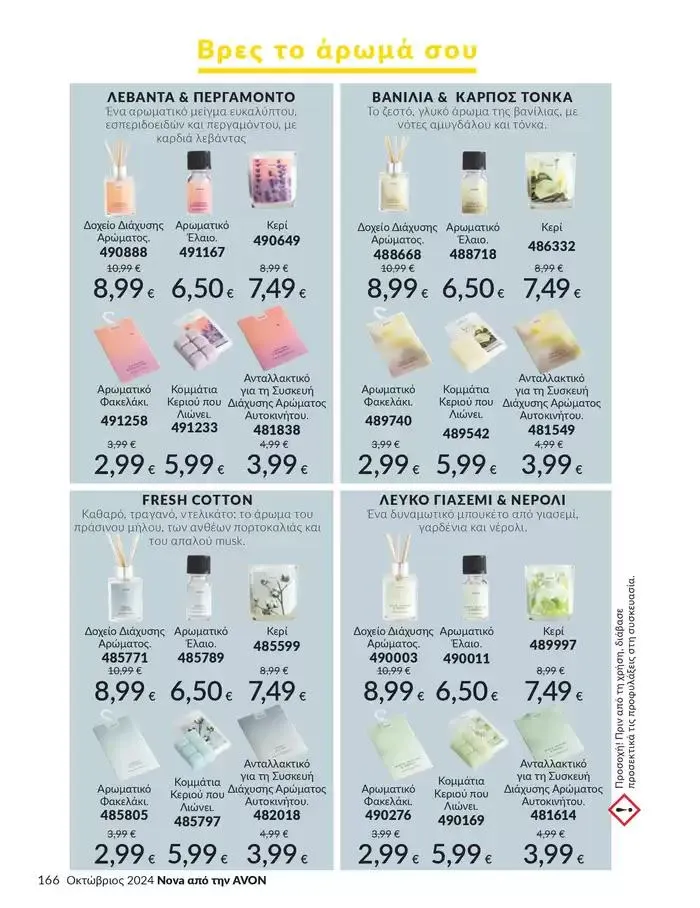 Φυλλάδιο προσφορών Δώρα με μοναδικά αρώματα για να...  από 1 Οκτωβρίου έως 31 Οκτωβρίου 2024 - Σελίδα 166