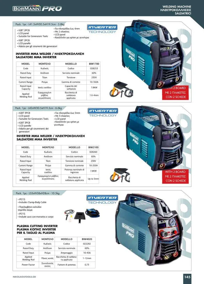 Φυλλάδιο προσφορών κατάλογος 2023 -2024  από 15 Νοεμβρίου έως 31 Δεκεμβρίου 2024 - Σελίδα 147