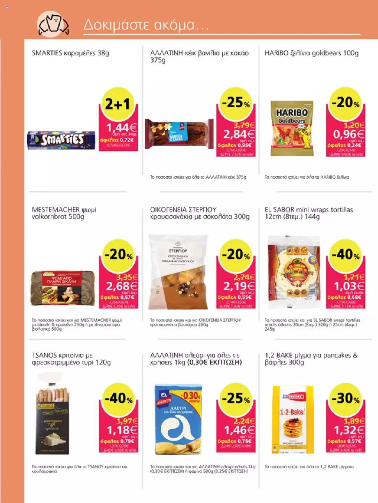 Φυλλάδιο προσφορών My market - Προσφορές από 6 Σεπτεμβρίου έως 26 Σεπτεμβρίου 2023 - Σελίδα 15