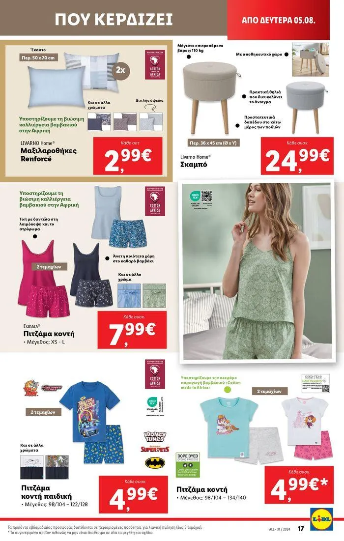 Φυλλάδιο προσφορών Φυλλάδιο Lidl - Food & Nonfood από 1 Αυγούστου έως 7 Αυγούστου 2024 - Σελίδα 47