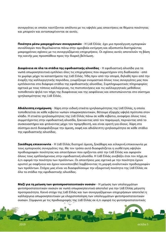 Φυλλάδιο προσφορών Lidl κατάλογος μέχρι 01.01.2024 από 29 Ιουλίου έως 1 Ιανουαρίου 2024 - Σελίδα 5