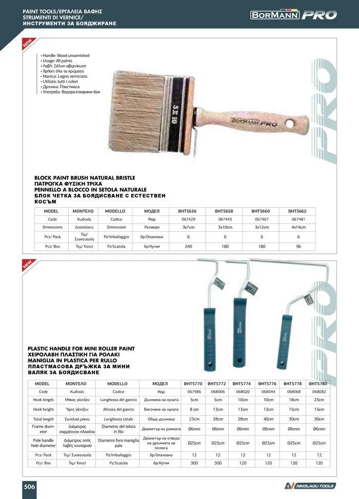 Φυλλάδιο προσφορών Catalogue_ 2024 - 2025 από 12 Μαρτίου έως 31 Δεκεμβρίου 2025 - Σελίδα 508