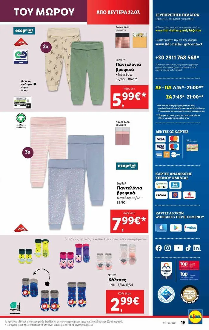 Φυλλάδιο προσφορών Φυλλάδιο Lidl - Food & Nonfood από 18 Ιουλίου έως 24 Ιουλίου 2024 - Σελίδα 51