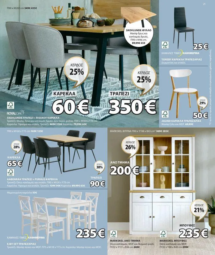 Φυλλάδιο προσφορών Εγγύηση χαμηλότερης τιμής από 9 Μαΐου έως 7 Ιουνίου 2024 - Σελίδα 22