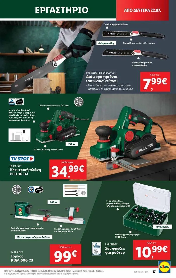 Φυλλάδιο προσφορών Φυλλάδιο Lidl - Food & Nonfood από 18 Ιουλίου έως 24 Ιουλίου 2024 - Σελίδα 49