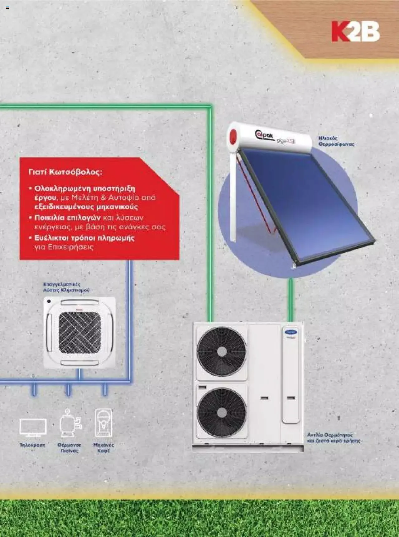 Φυλλάδιο προσφορών Kotsovolos - Κ2Β - Κατάλογος Xenia 2023 από 2 Φεβρουαρίου έως 31 Δεκεμβρίου 2024 - Σελίδα 127