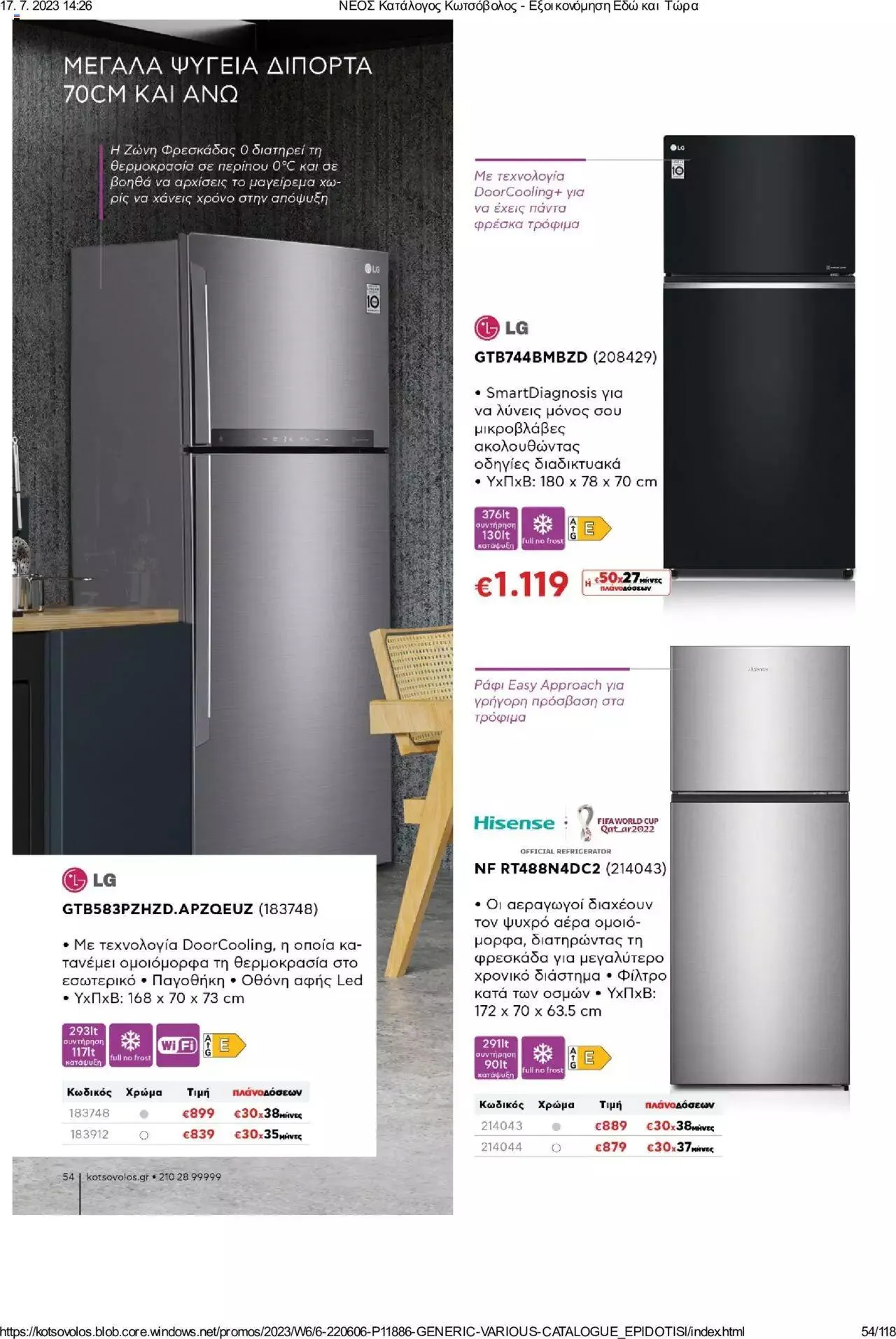 Φυλλάδιο προσφορών Kotsovolos - Εξοικονόμηση Εδώ και Τώρα από 1 Ιουλίου έως 31 Δεκεμβρίου 2023 - Σελίδα 54